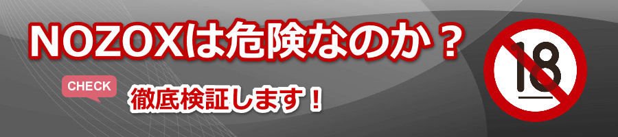 NOZOX�̑މ���@��}������̈ē�